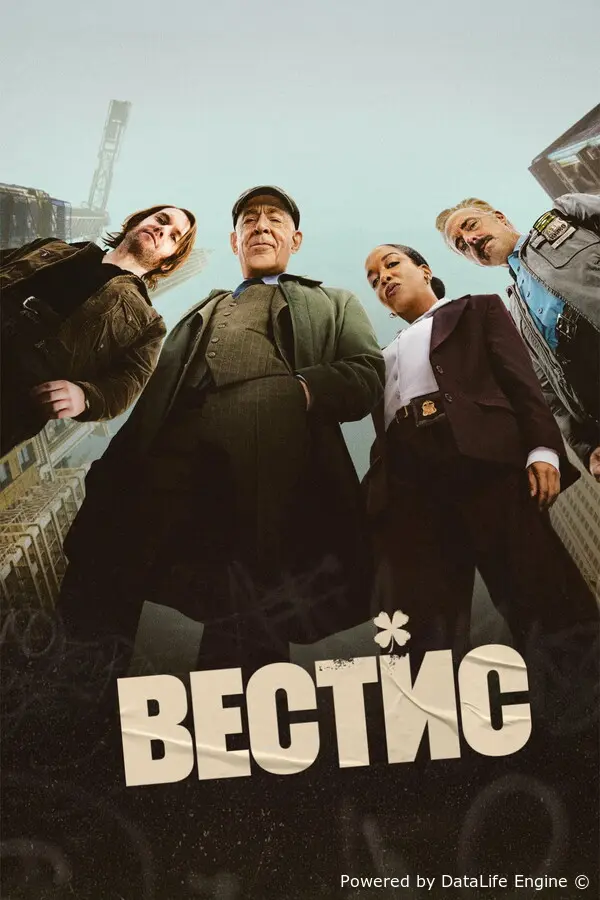 Вестис
